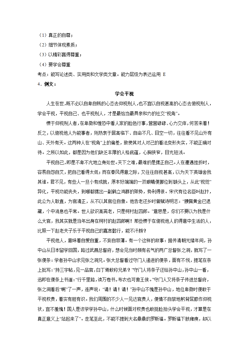 2024届高考语文复习：作文主题训练学会尊重（含解析）.doc第9页