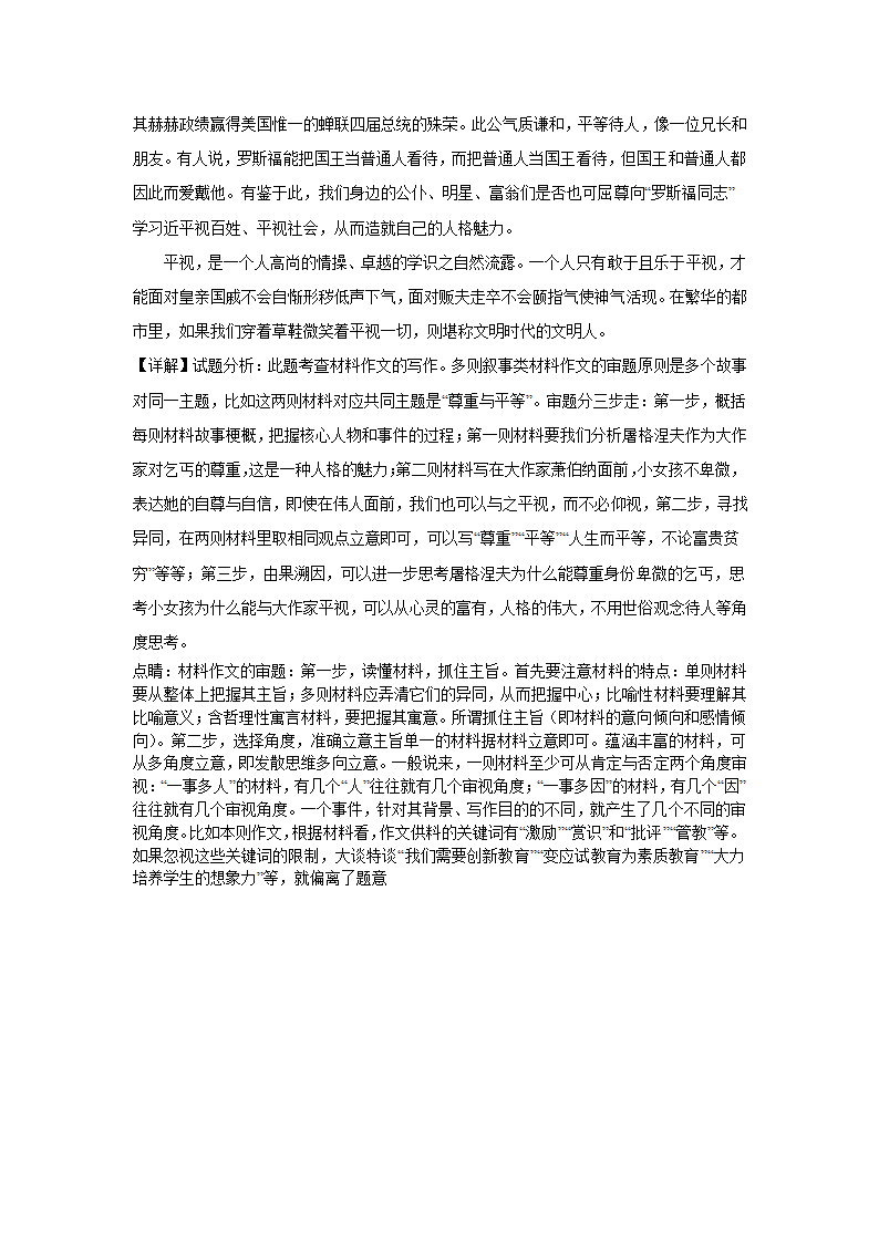 2024届高考语文复习：作文主题训练学会尊重（含解析）.doc第10页