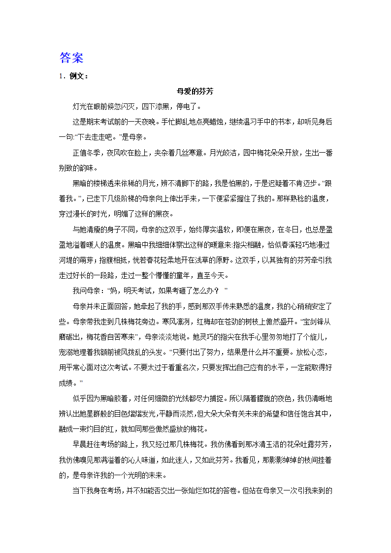 2024届高考作文主题训练：母爱的芬芳(含解析).doc第3页