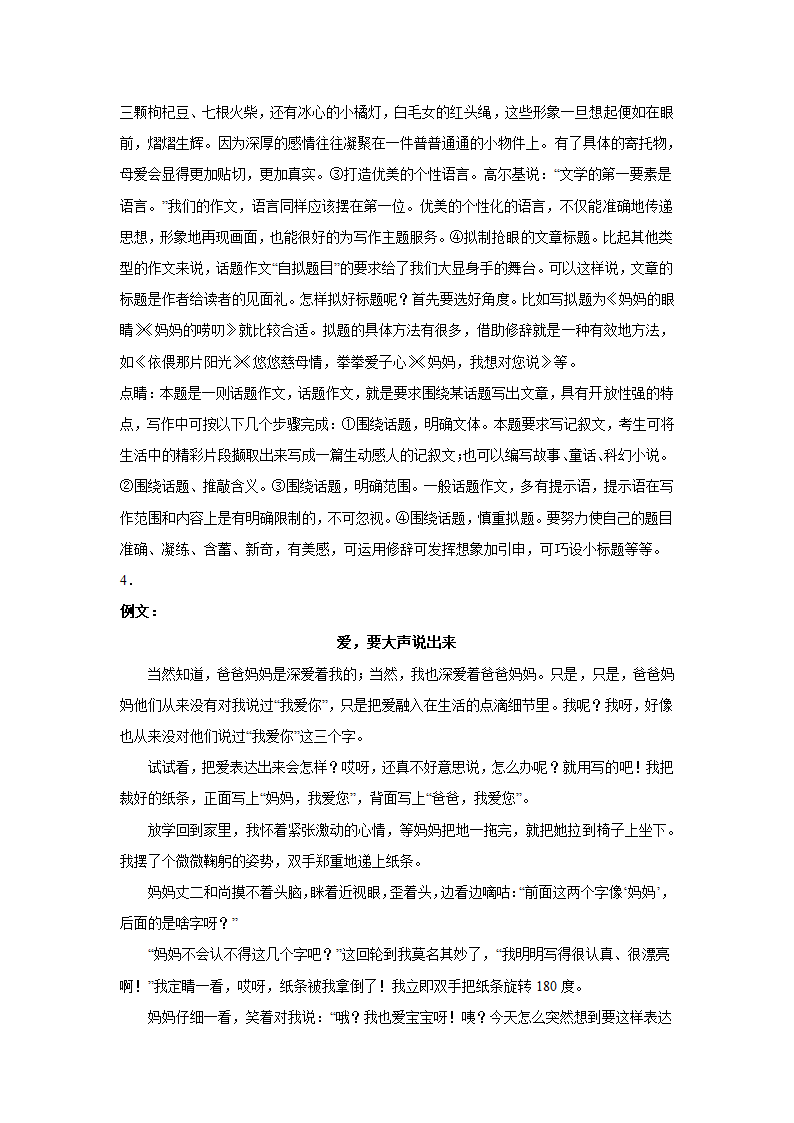 2024届高考作文主题训练：母爱的芬芳(含解析).doc第8页