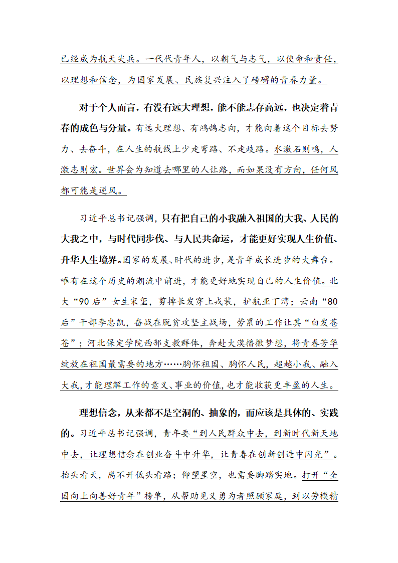 2022年中考作文专项复习：以远大理想确立人生航向.doc第2页