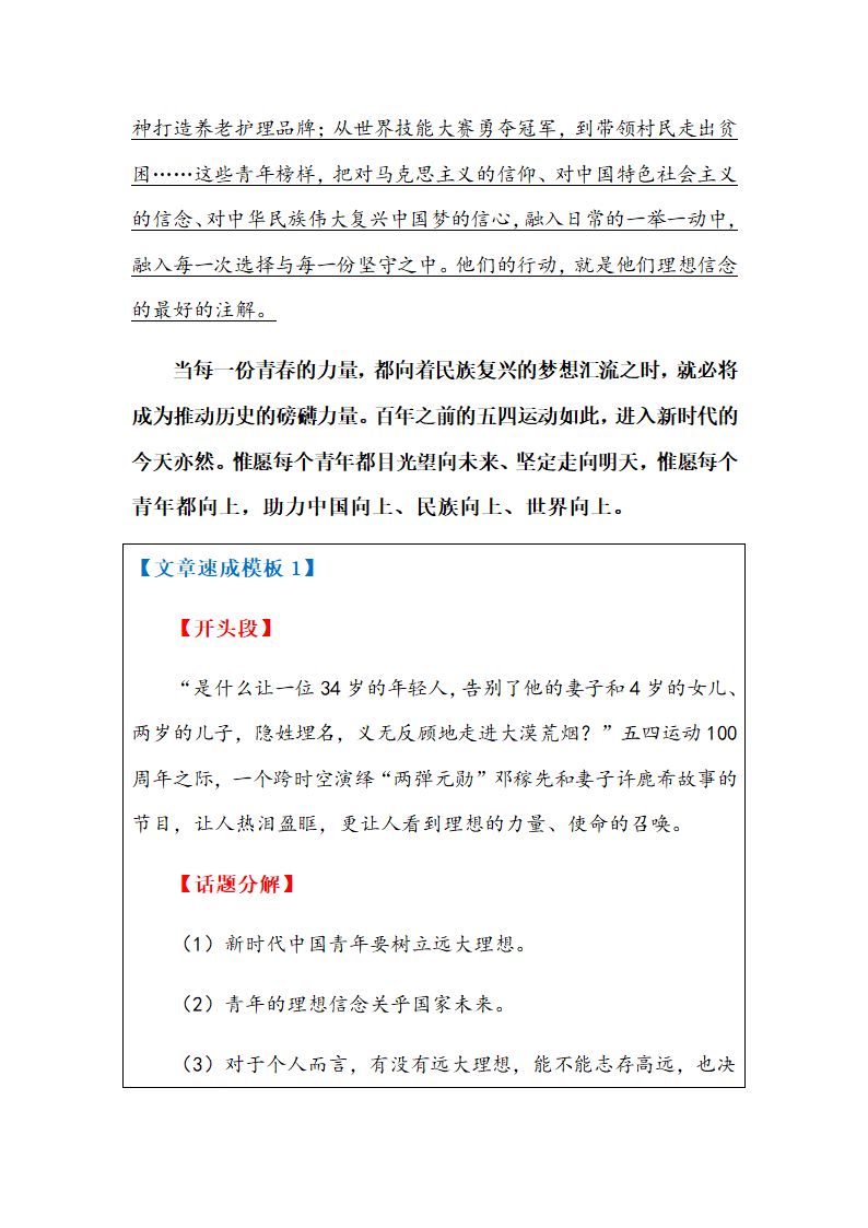 2022年中考作文专项复习：以远大理想确立人生航向.doc第3页