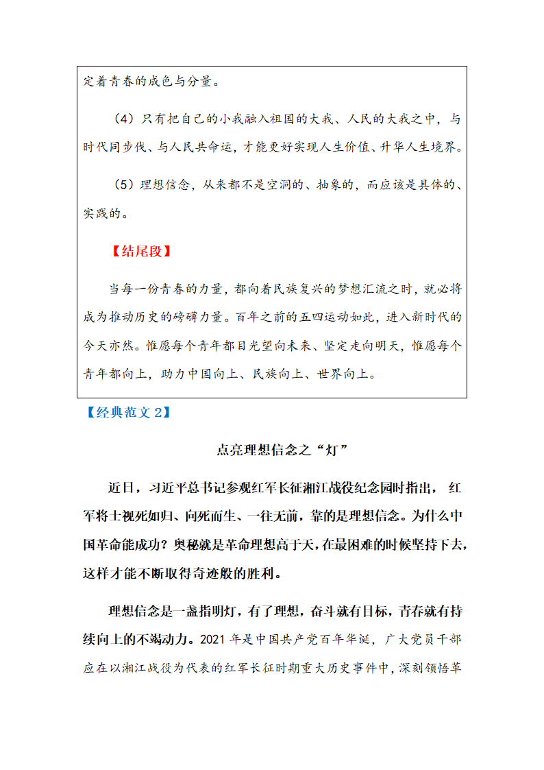 2022年中考作文专项复习：以远大理想确立人生航向.doc第4页