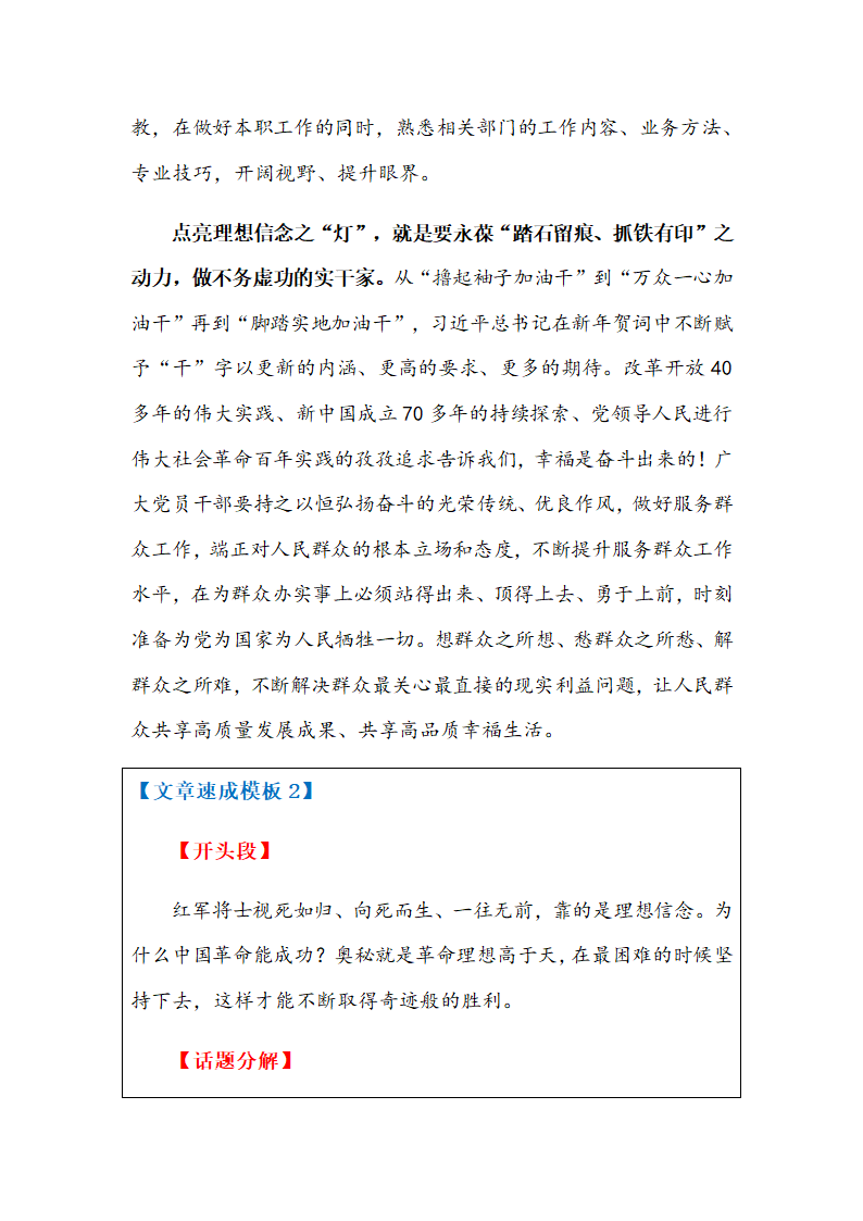 2022年中考作文专项复习：以远大理想确立人生航向.doc第6页