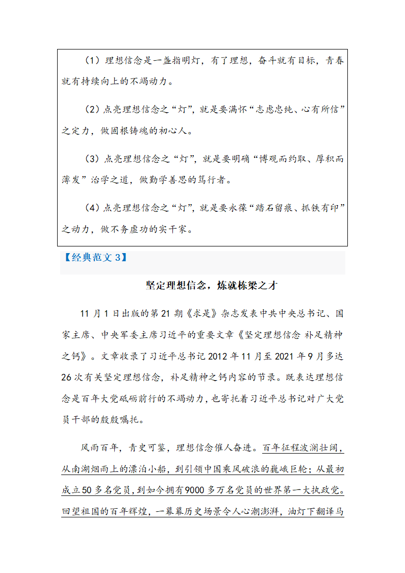 2022年中考作文专项复习：以远大理想确立人生航向.doc第7页