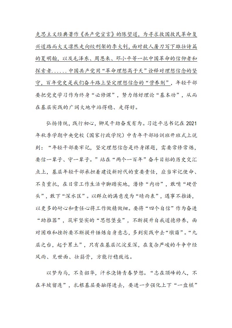 2022年中考作文专项复习：以远大理想确立人生航向.doc第8页