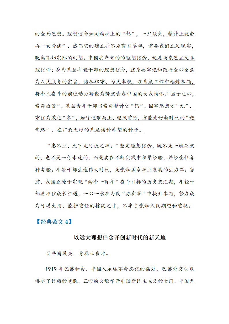 2022年中考作文专项复习：以远大理想确立人生航向.doc第9页