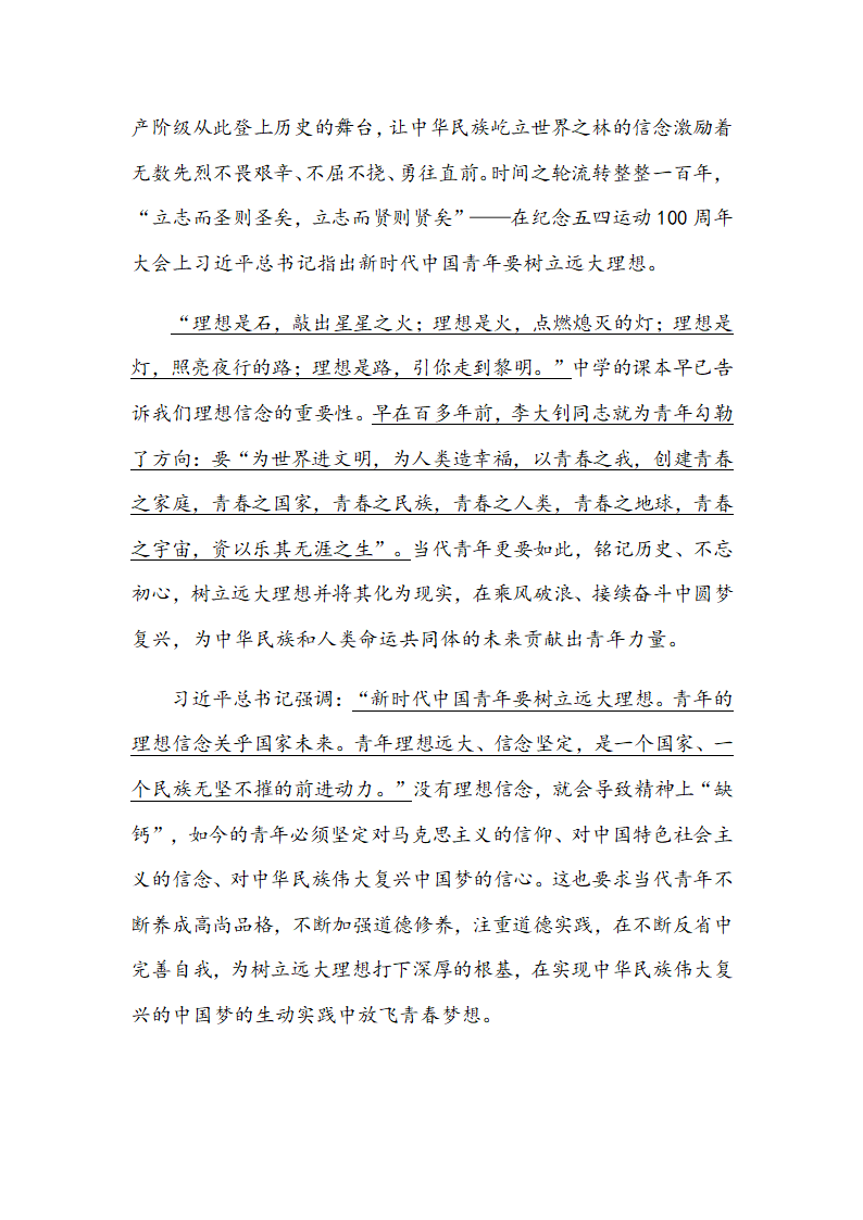 2022年中考作文专项复习：以远大理想确立人生航向.doc第10页