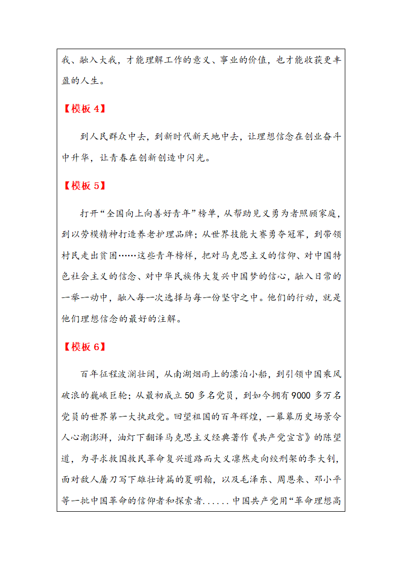 2022年中考作文专项复习：以远大理想确立人生航向.doc第13页