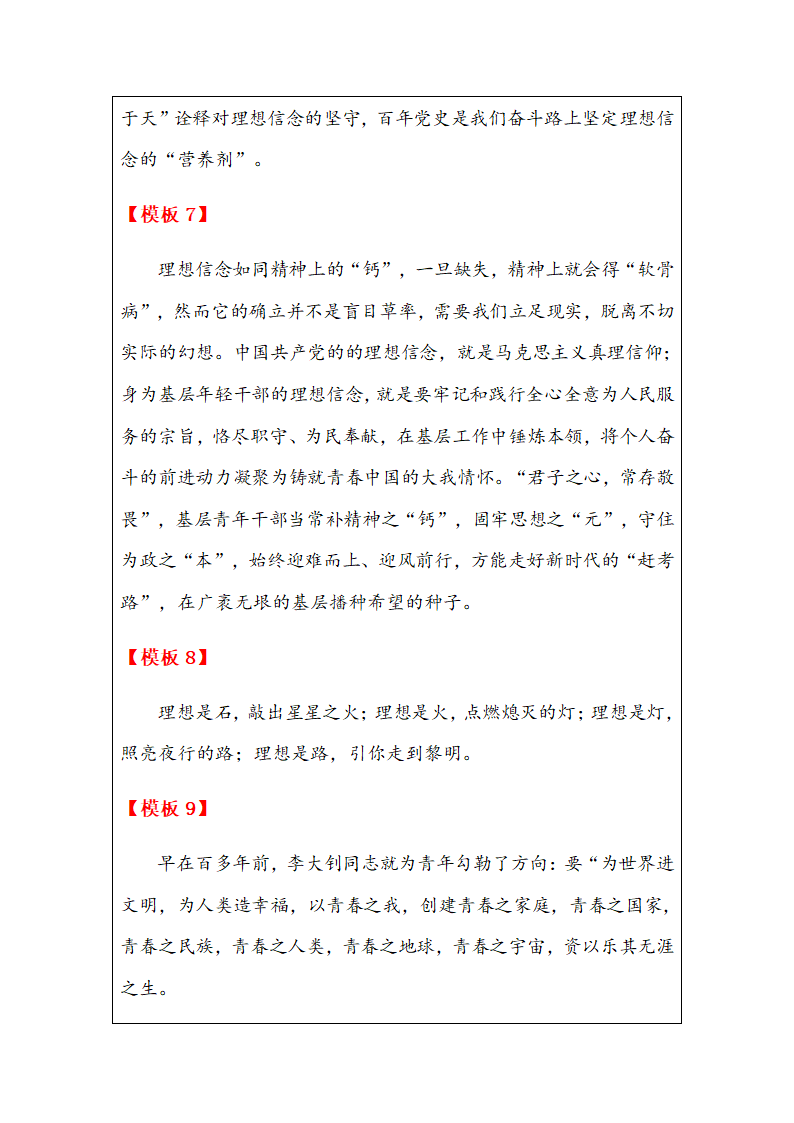 2022年中考作文专项复习：以远大理想确立人生航向.doc第14页