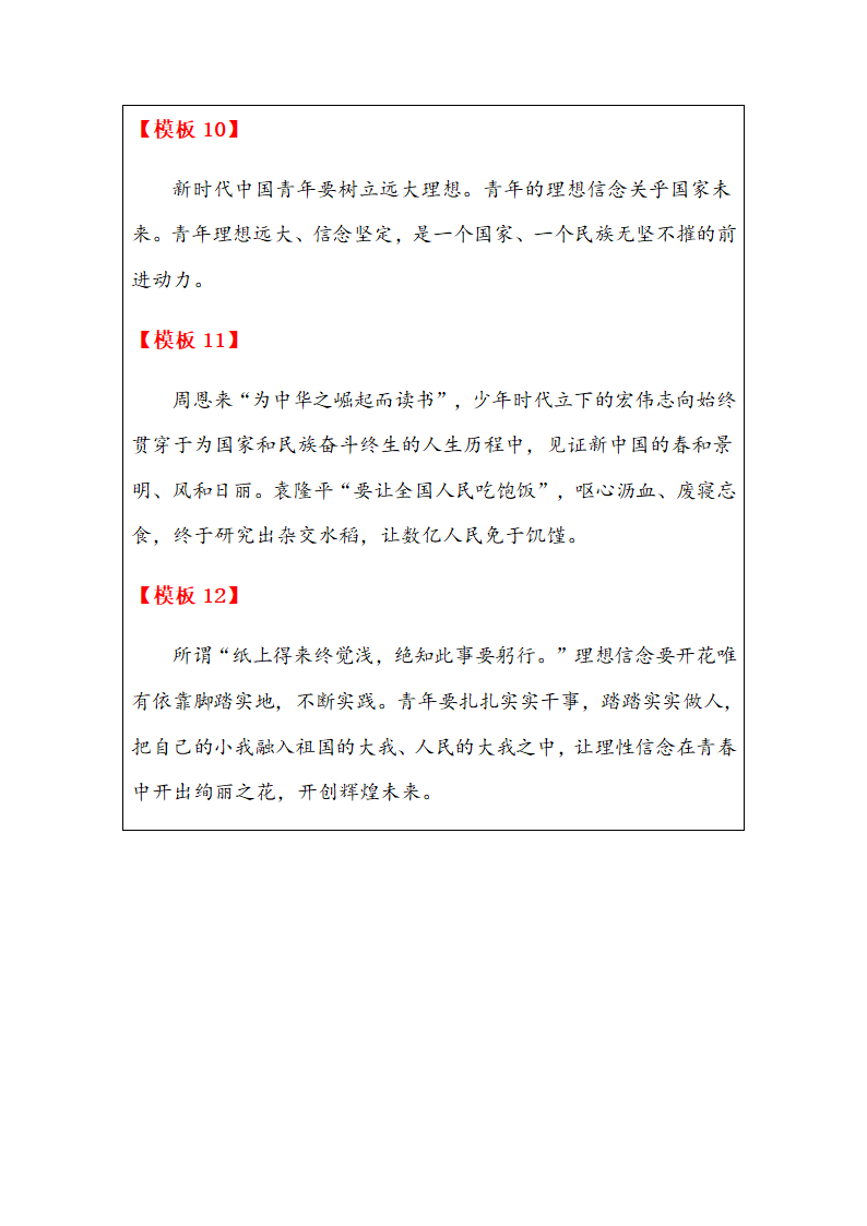 2022年中考作文专项复习：以远大理想确立人生航向.doc第15页