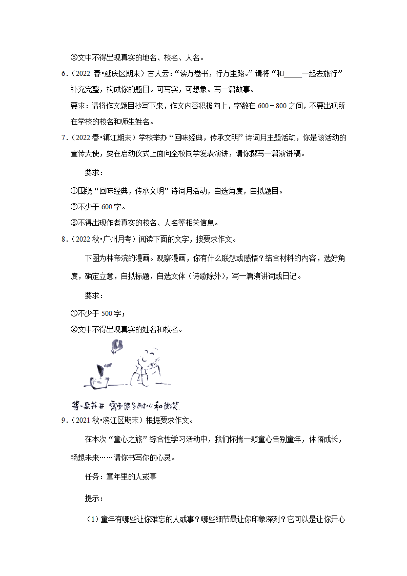 2023年中考语文复习新题速递之作文（含答案解析）.doc第3页