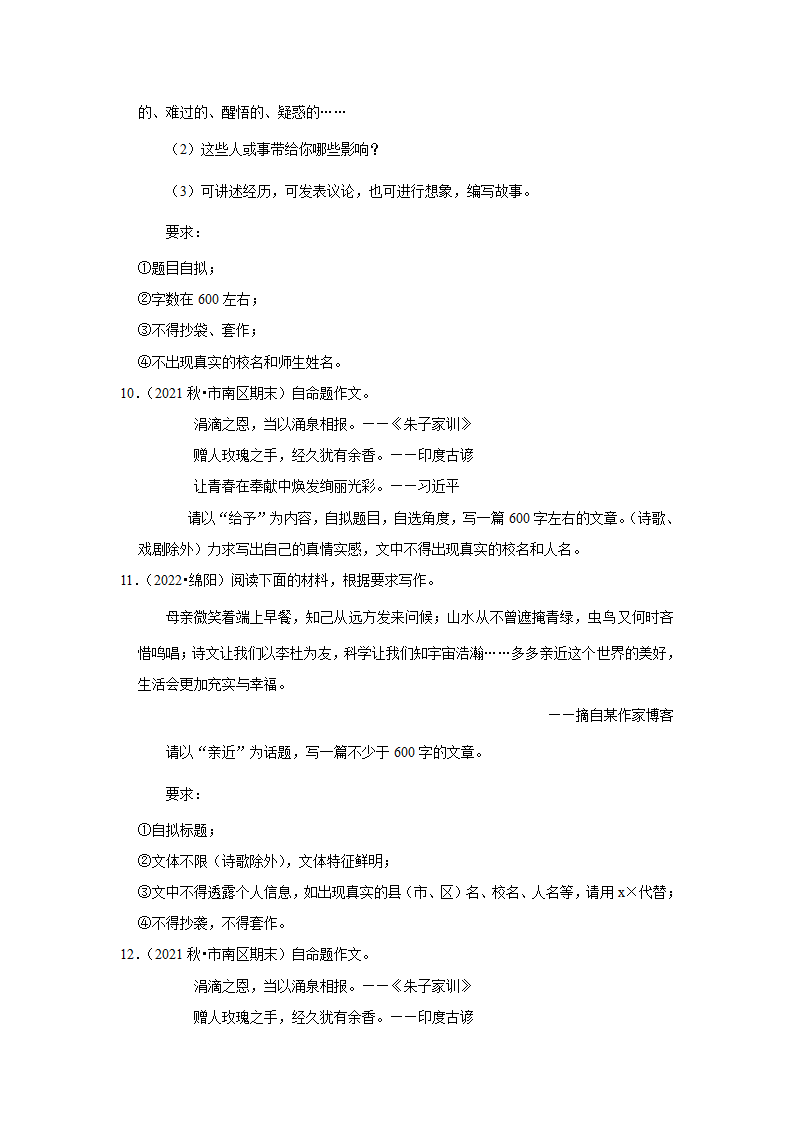 2023年中考语文复习新题速递之作文（含答案解析）.doc第4页