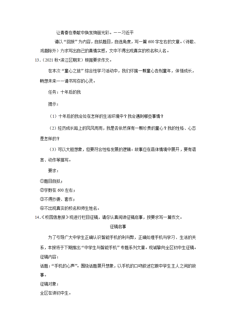 2023年中考语文复习新题速递之作文（含答案解析）.doc第5页