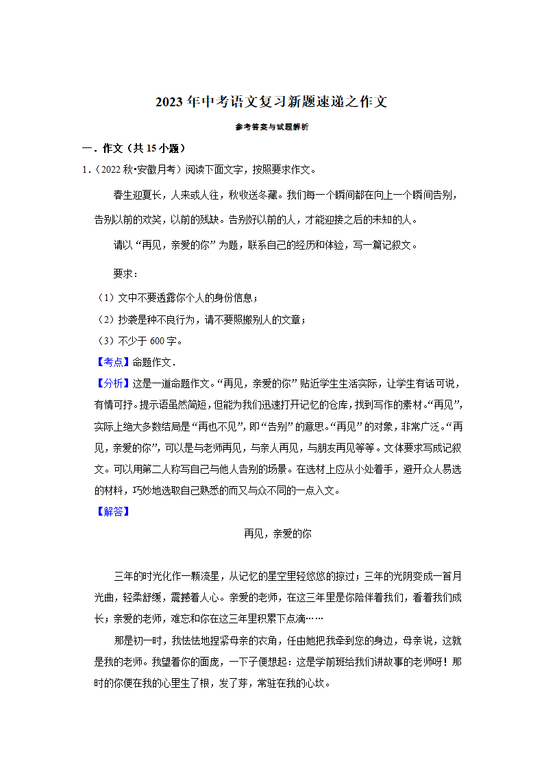 2023年中考语文复习新题速递之作文（含答案解析）.doc第7页