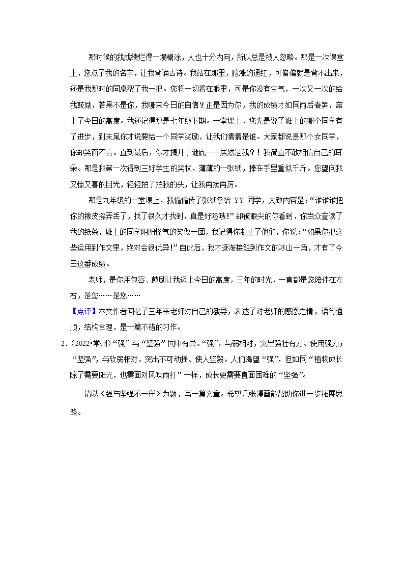 2023年中考语文复习新题速递之作文（含答案解析）.doc第8页