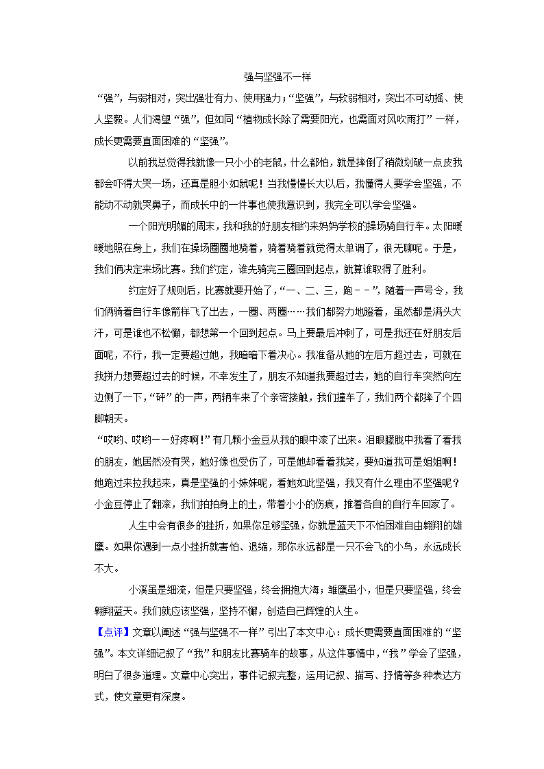 2023年中考语文复习新题速递之作文（含答案解析）.doc第10页