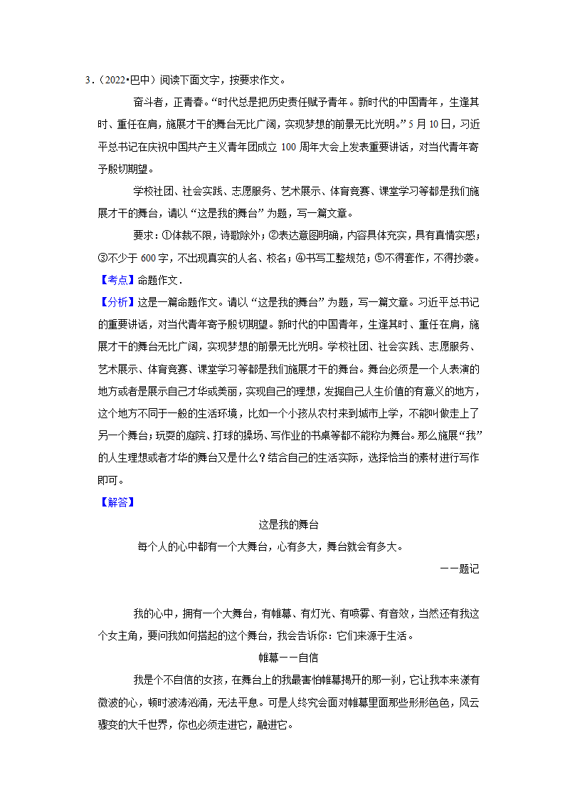 2023年中考语文复习新题速递之作文（含答案解析）.doc第11页