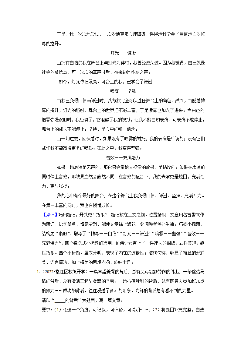 2023年中考语文复习新题速递之作文（含答案解析）.doc第12页