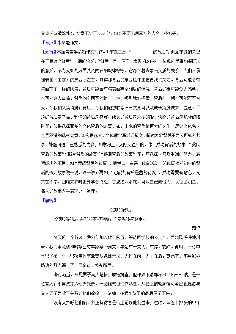 2023年中考语文复习新题速递之作文（含答案解析）.doc第13页