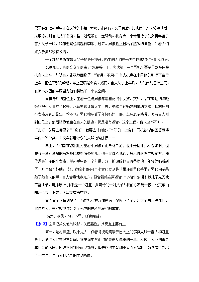 2023年中考语文复习新题速递之作文（含答案解析）.doc第14页