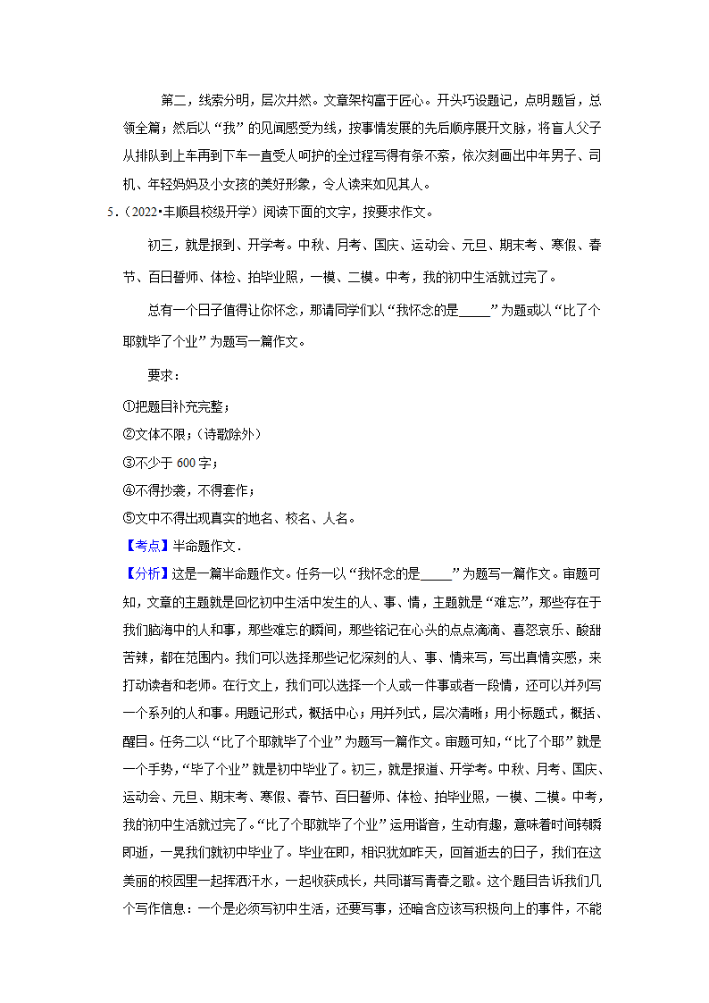 2023年中考语文复习新题速递之作文（含答案解析）.doc第15页