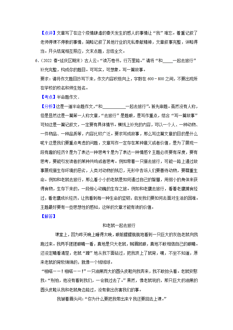 2023年中考语文复习新题速递之作文（含答案解析）.doc第17页