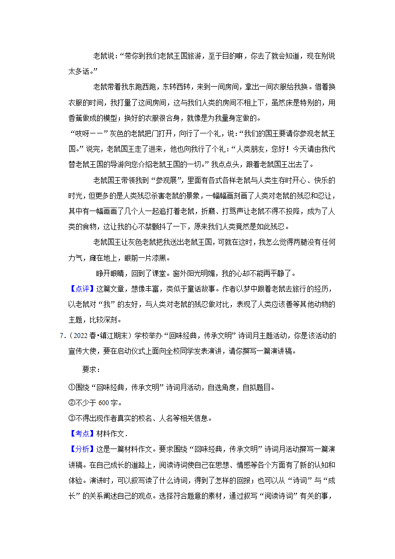 2023年中考语文复习新题速递之作文（含答案解析）.doc第18页