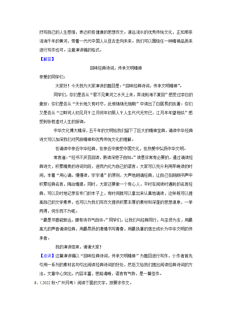 2023年中考语文复习新题速递之作文（含答案解析）.doc第19页