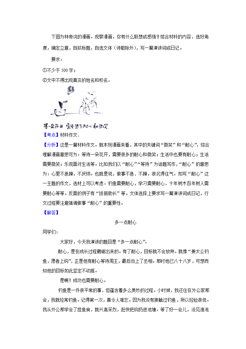 2023年中考语文复习新题速递之作文（含答案解析）.doc第20页