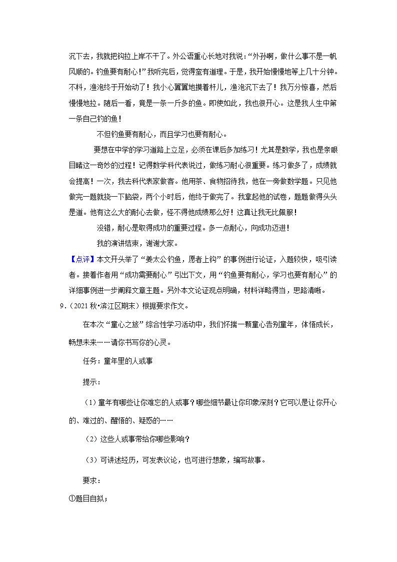 2023年中考语文复习新题速递之作文（含答案解析）.doc第21页