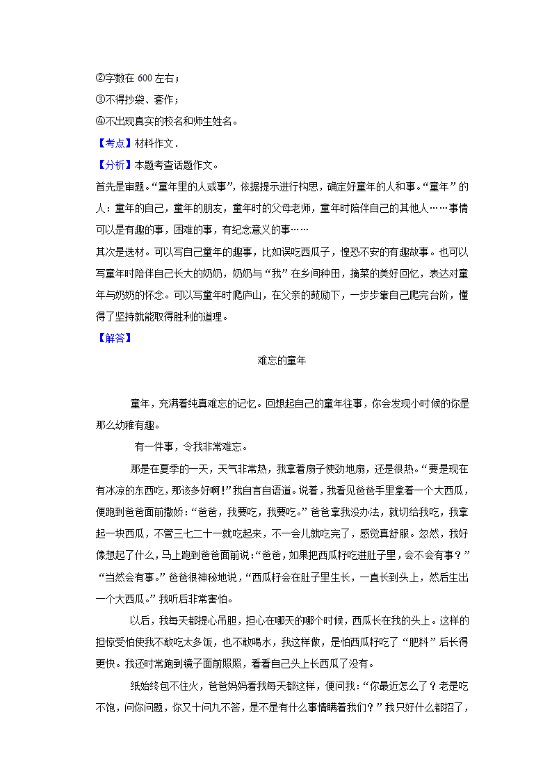 2023年中考语文复习新题速递之作文（含答案解析）.doc第22页