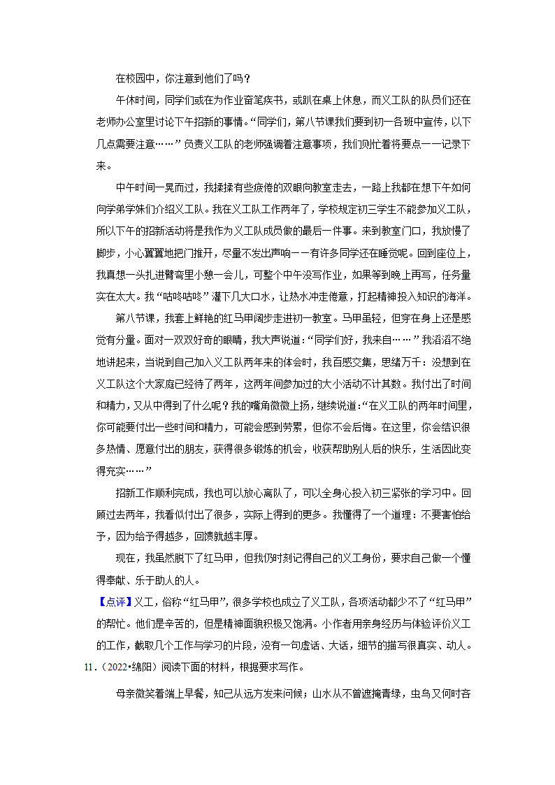 2023年中考语文复习新题速递之作文（含答案解析）.doc第24页