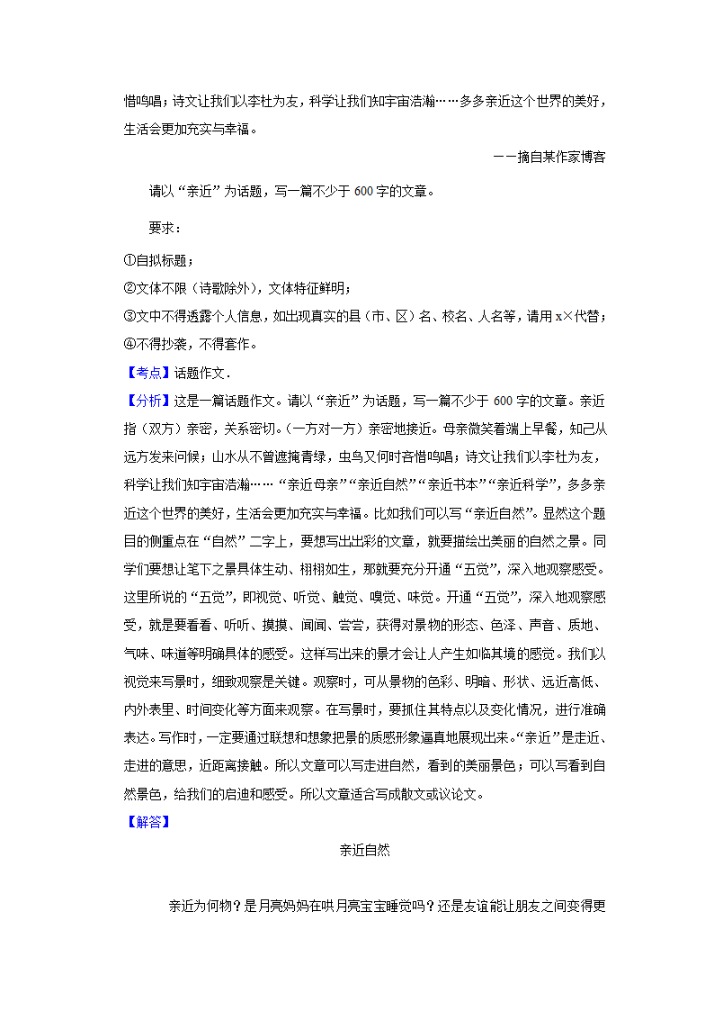 2023年中考语文复习新题速递之作文（含答案解析）.doc第25页