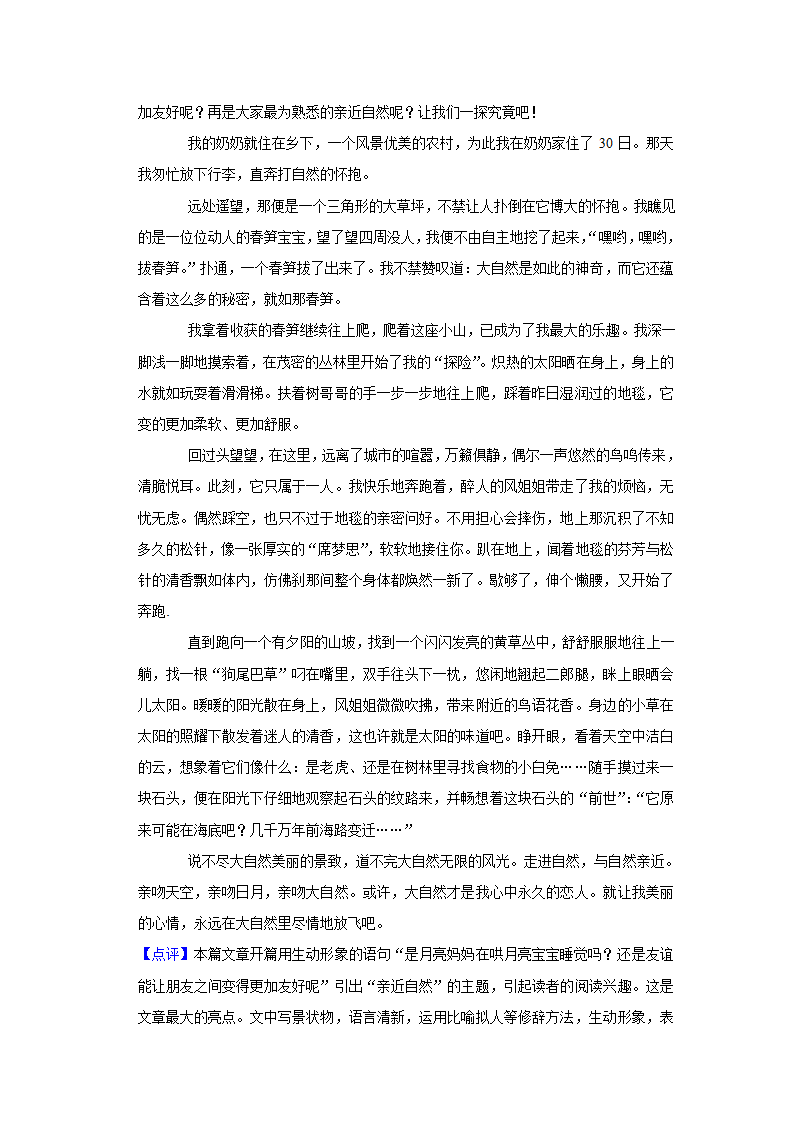 2023年中考语文复习新题速递之作文（含答案解析）.doc第26页