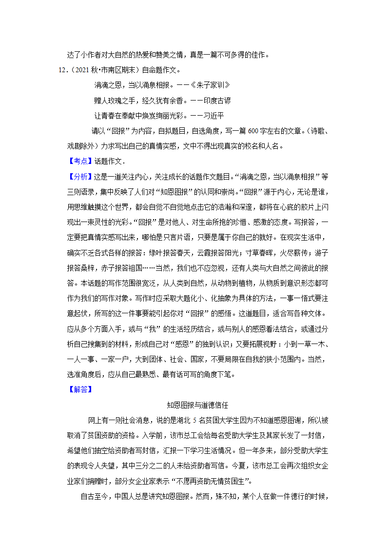 2023年中考语文复习新题速递之作文（含答案解析）.doc第27页