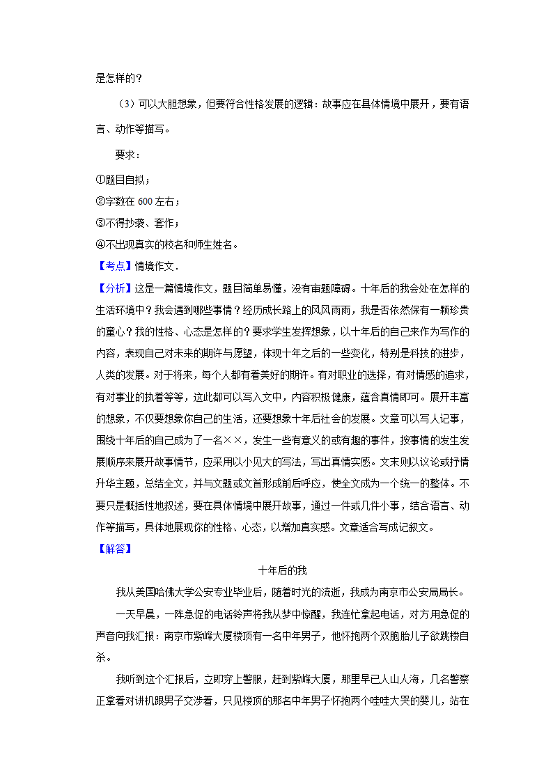 2023年中考语文复习新题速递之作文（含答案解析）.doc第29页