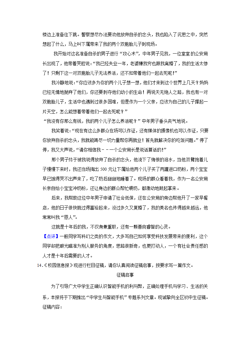 2023年中考语文复习新题速递之作文（含答案解析）.doc第30页