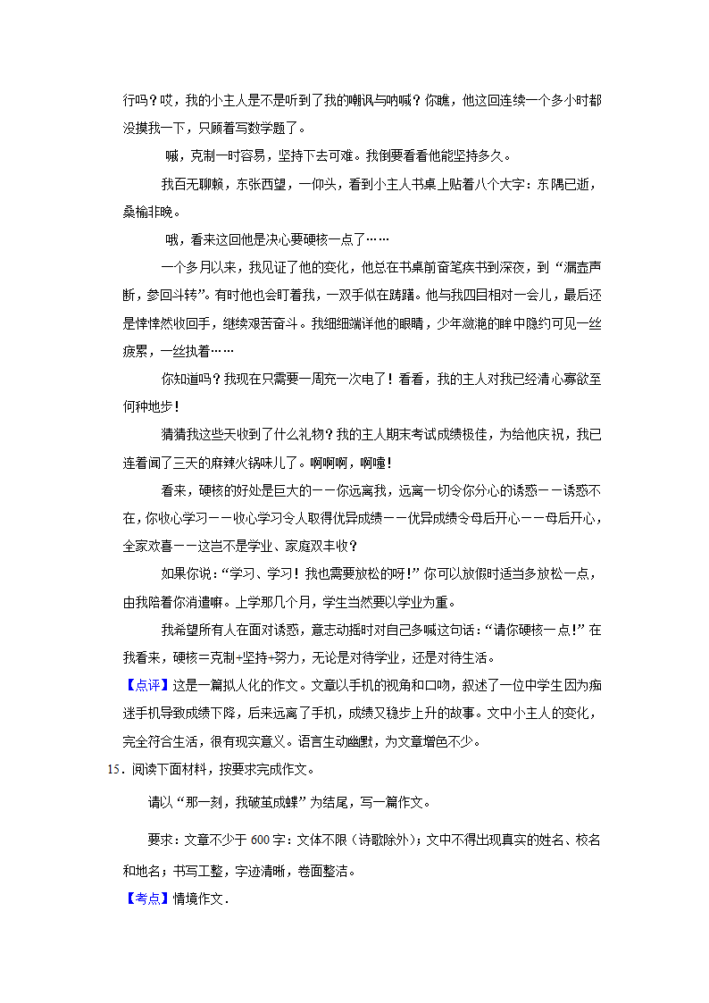 2023年中考语文复习新题速递之作文（含答案解析）.doc第32页