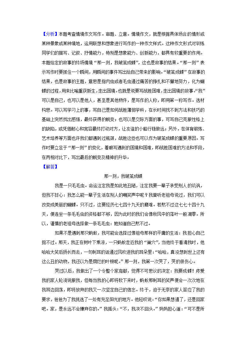 2023年中考语文复习新题速递之作文（含答案解析）.doc第33页