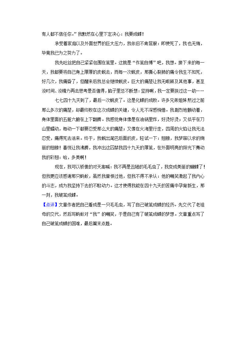 2023年中考语文复习新题速递之作文（含答案解析）.doc第34页