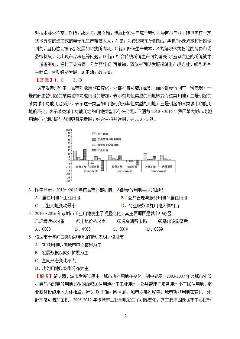 2018届高考考前适应性试卷(一)(文综)第2页