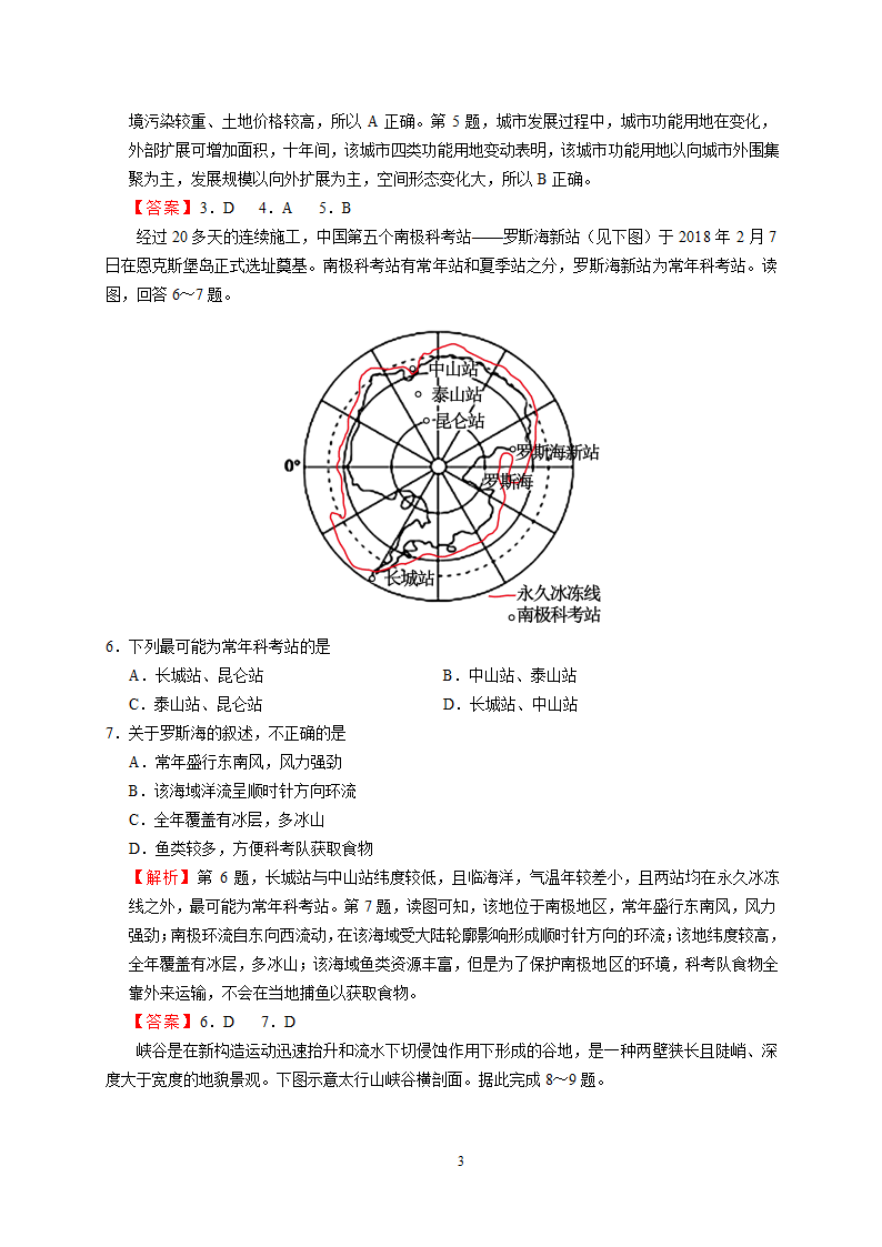 2018届高考考前适应性试卷(一)(文综)第3页