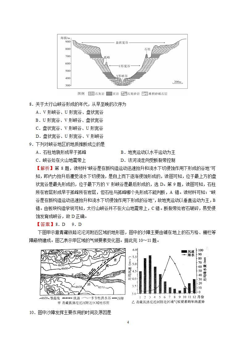 2018届高考考前适应性试卷(一)(文综)第4页