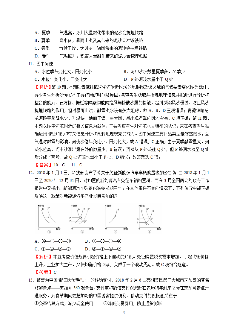 2018届高考考前适应性试卷(一)(文综)第5页