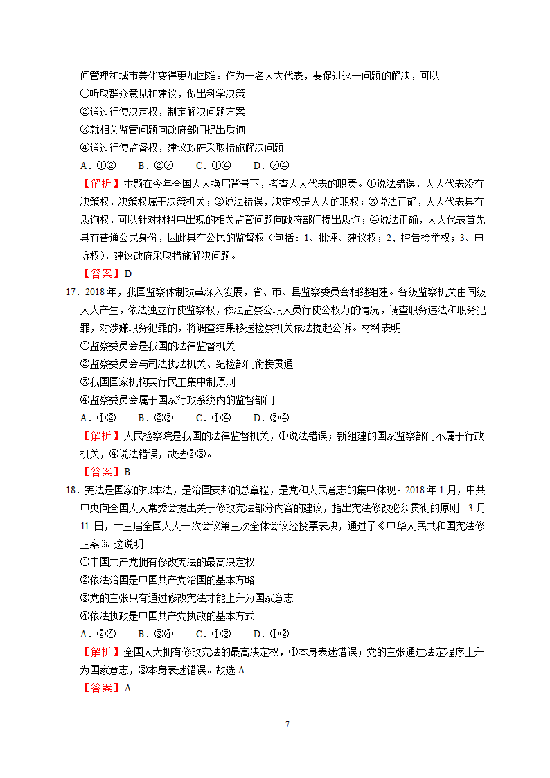 2018届高考考前适应性试卷(一)(文综)第7页