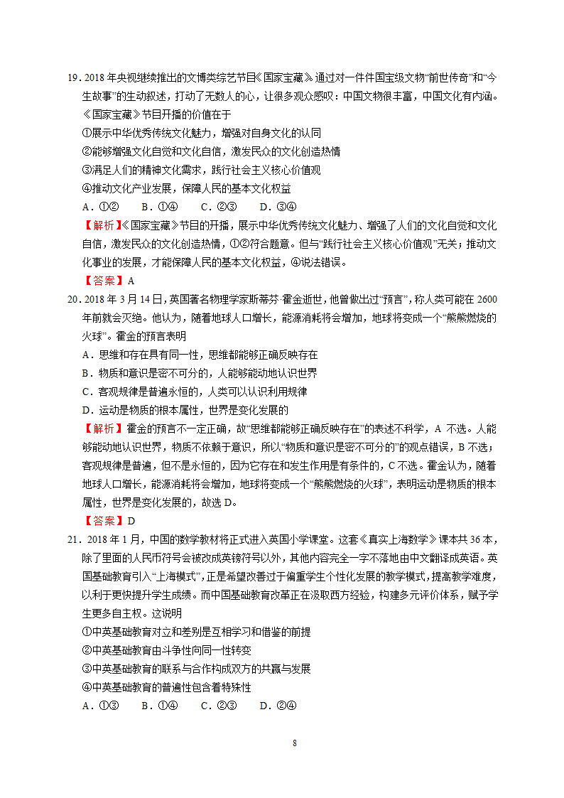 2018届高考考前适应性试卷(一)(文综)第8页