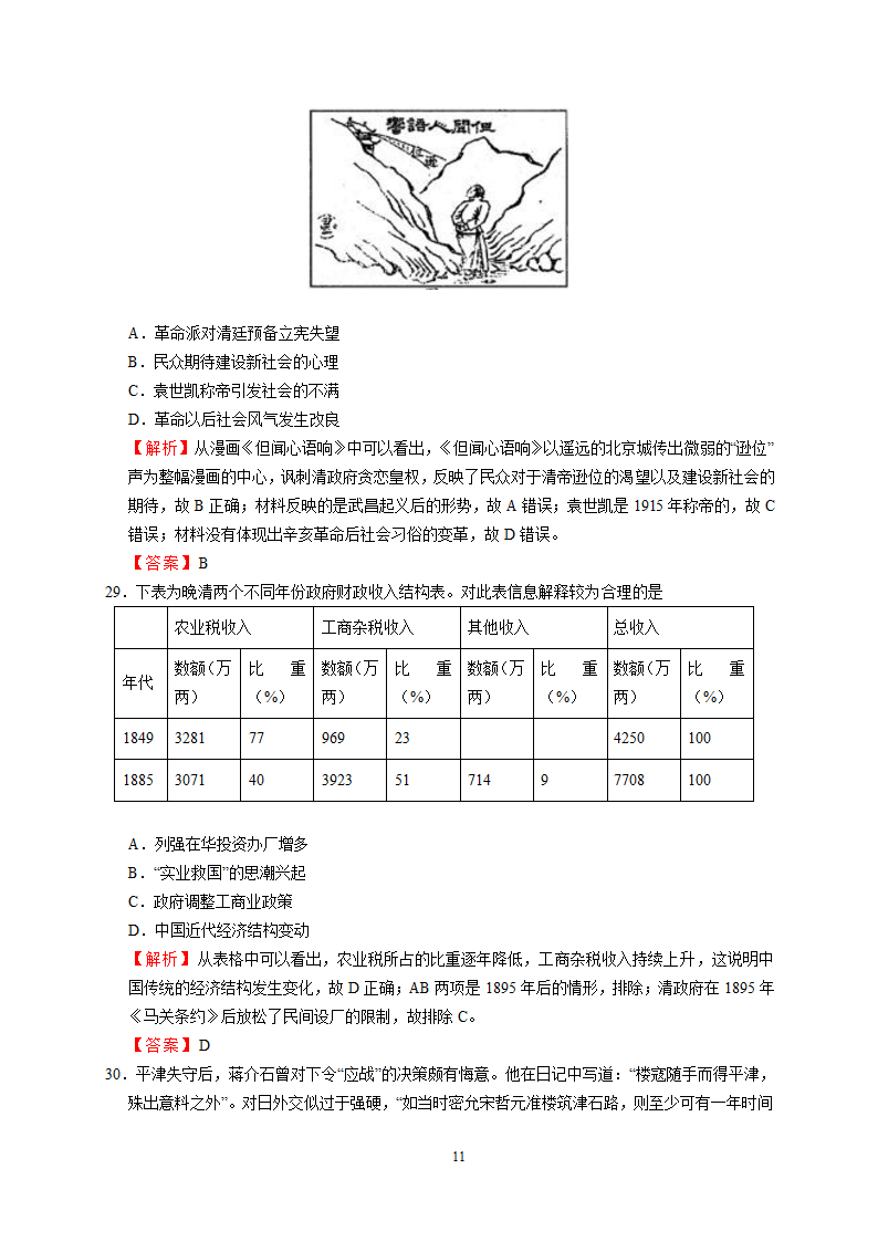 2018届高考考前适应性试卷(一)(文综)第11页