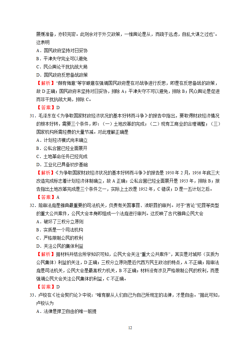 2018届高考考前适应性试卷(一)(文综)第12页