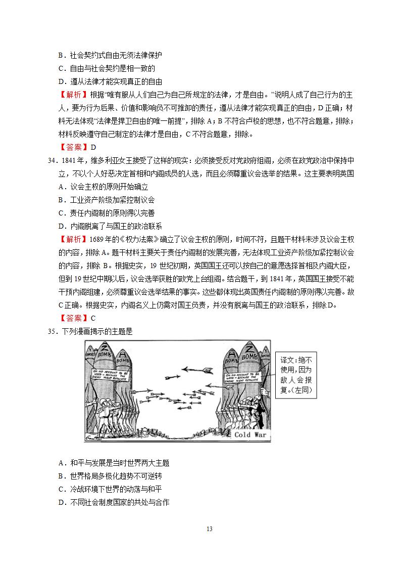 2018届高考考前适应性试卷(一)(文综)第13页